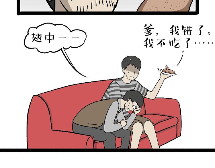 🍘吾皇巴扎黑 第163话 记得回家看看 第21页