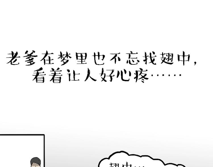 🍘吾皇巴扎黑 第163话 记得回家看看 第23页