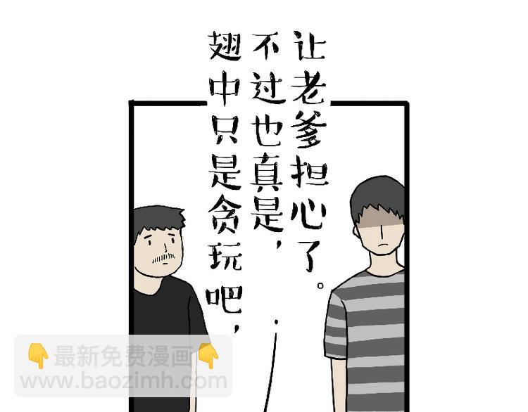 🍘吾皇巴扎黑 第163话 记得回家看看 第27页