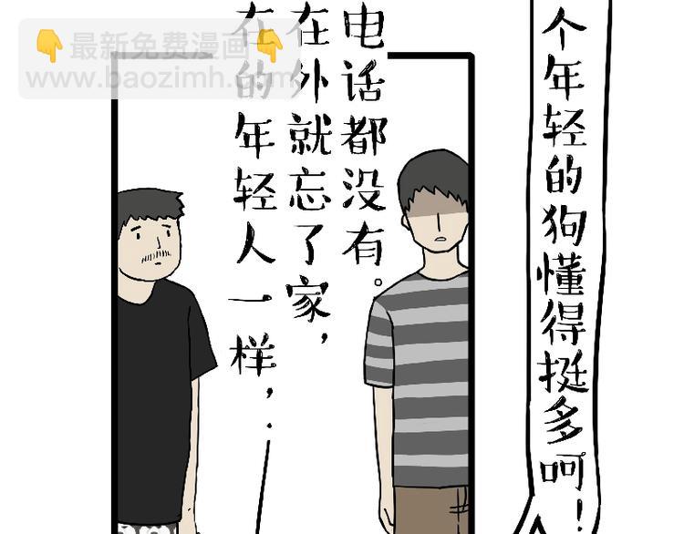 🍘吾皇巴扎黑 第163话 记得回家看看 第29页