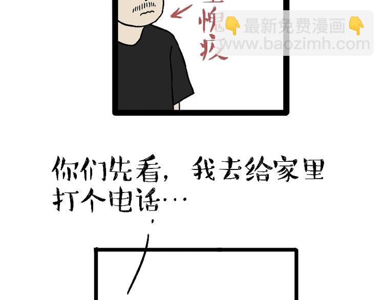 🍘吾皇巴扎黑 第163话 记得回家看看 第31页