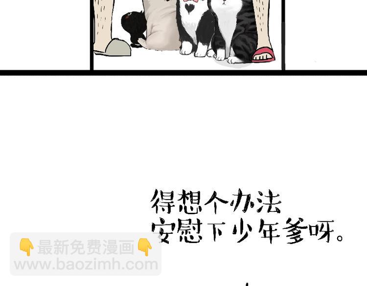 🍘吾皇巴扎黑 第163话 记得回家看看 第33页