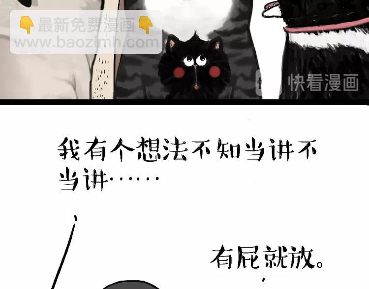 🍘吾皇巴扎黑 第163话 记得回家看看 第35页