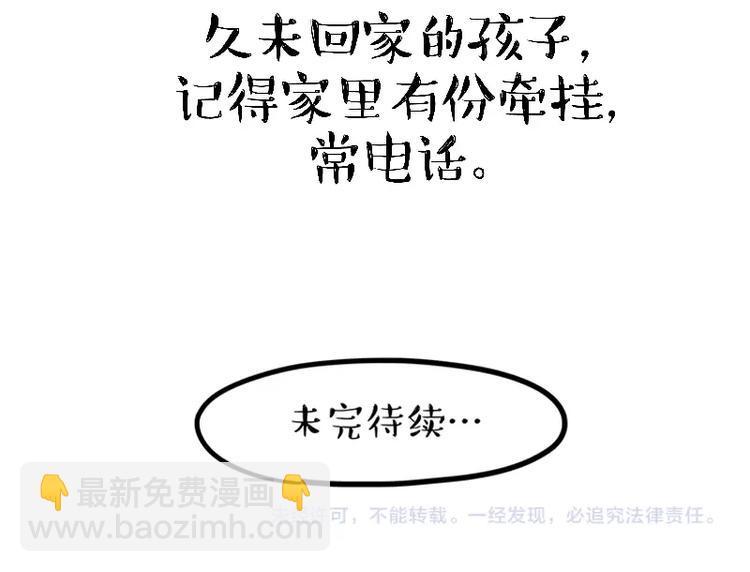 🍘吾皇巴扎黑 第163话 记得回家看看 第49页