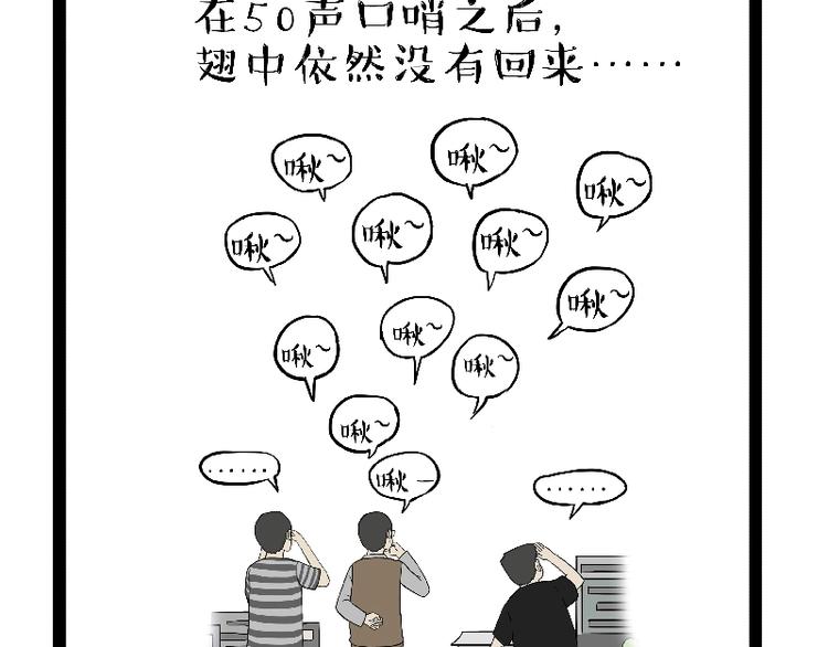🍘吾皇巴扎黑 第163话 记得回家看看 第8页