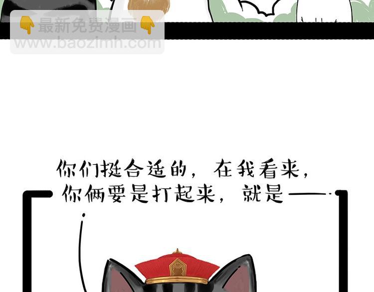 🍘吾皇巴扎黑 第167话 猫王争霸赛 第16页