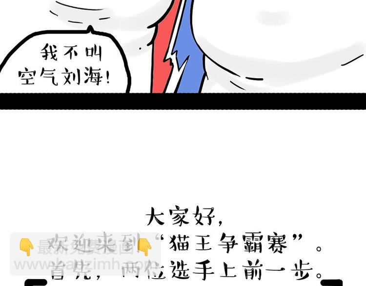 🍘吾皇巴扎黑 第167话 猫王争霸赛 第19页