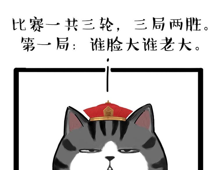 🍘吾皇巴扎黑 第167话 猫王争霸赛 第26页