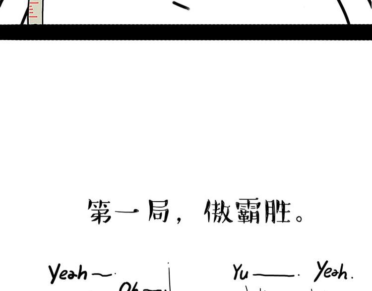 🍘吾皇巴扎黑 第167话 猫王争霸赛 第31页