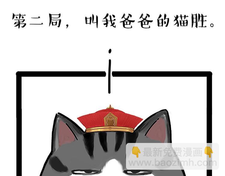 🍘吾皇巴扎黑 第167话 猫王争霸赛 第33页