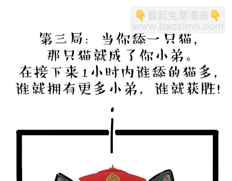🍘吾皇巴扎黑 第167话 猫王争霸赛 第36页