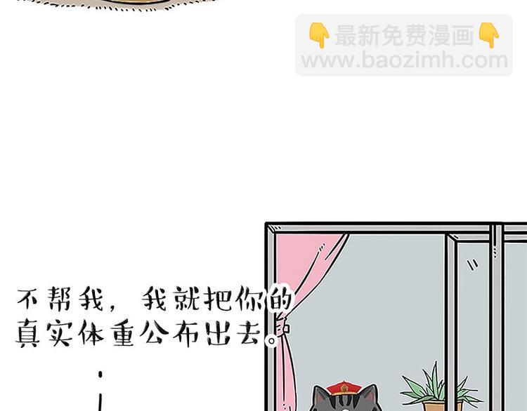 🍘吾皇巴扎黑 第167话 猫王争霸赛 第4页