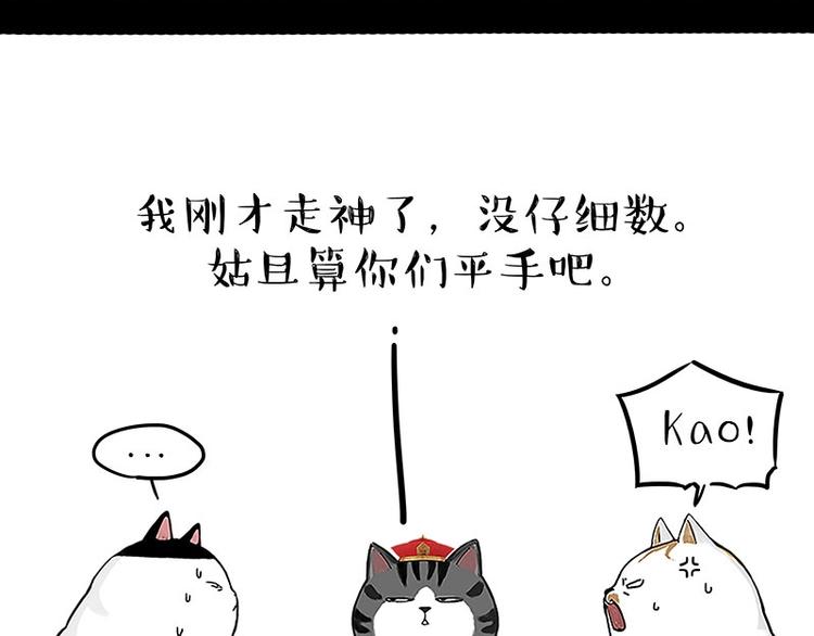 🍘吾皇巴扎黑 第167话 猫王争霸赛 第46页