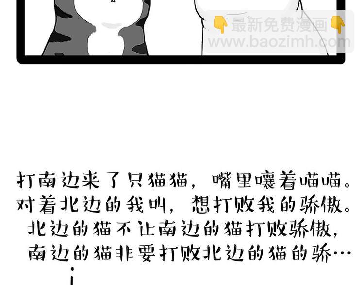 🍘吾皇巴扎黑 第167话 猫王争霸赛 第7页