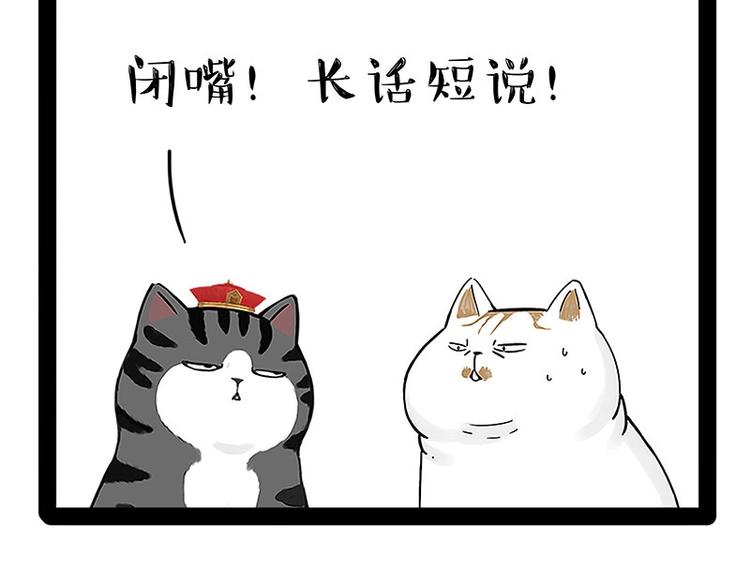 🍘吾皇巴扎黑 第167话 猫王争霸赛 第9页