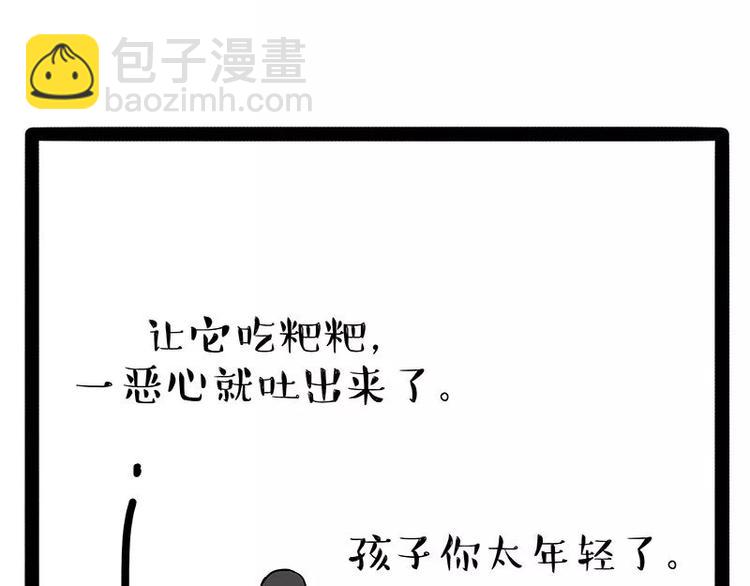 🍘吾皇巴扎黑 第169话 巴扎黑中毒了？！ 第10页