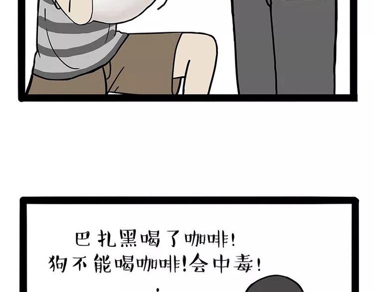 🍘吾皇巴扎黑 第169话 巴扎黑中毒了？！ 第16页