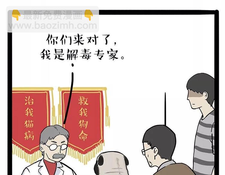 🍘吾皇巴扎黑 第169话 巴扎黑中毒了？！ 第29页