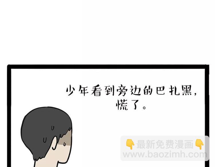 🍘吾皇巴扎黑 第169话 巴扎黑中毒了？！ 第4页