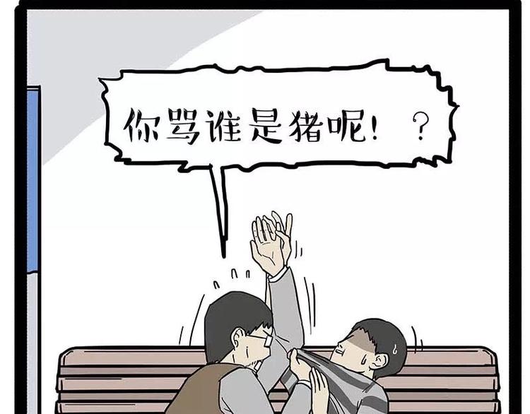 🍘吾皇巴扎黑 第169话 巴扎黑中毒了？！ 第43页