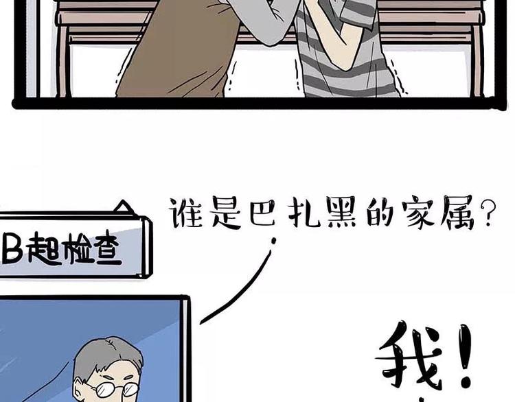 🍘吾皇巴扎黑 第169话 巴扎黑中毒了？！ 第44页