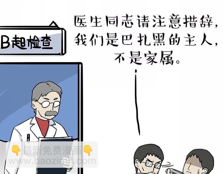 🍘吾皇巴扎黑 第169话 巴扎黑中毒了？！ 第46页