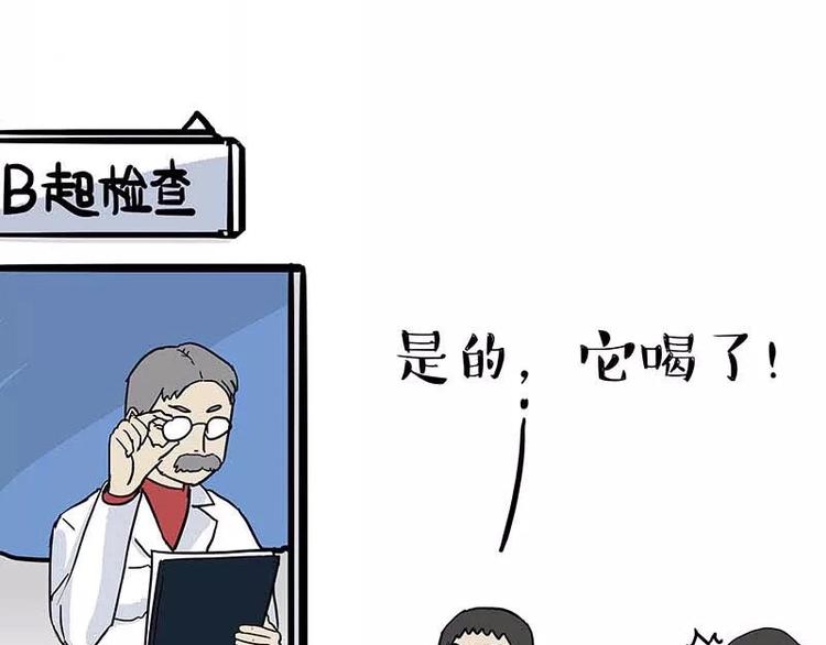 🍘吾皇巴扎黑 第169话 巴扎黑中毒了？！ 第49页