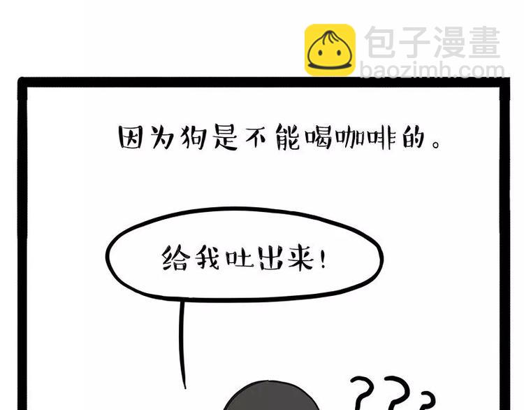 🍘吾皇巴扎黑 第169话 巴扎黑中毒了？！ 第6页
