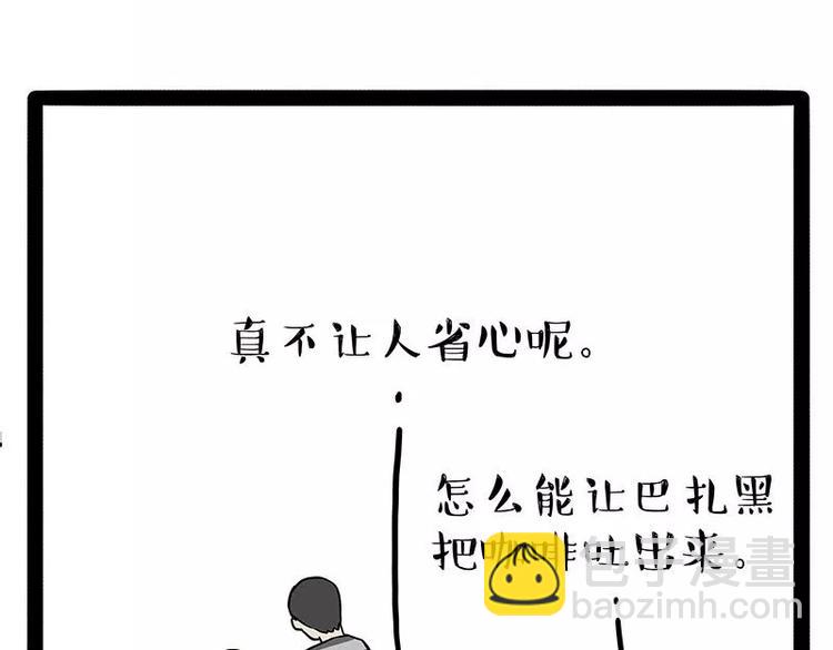 🍘吾皇巴扎黑 第169话 巴扎黑中毒了？！ 第8页