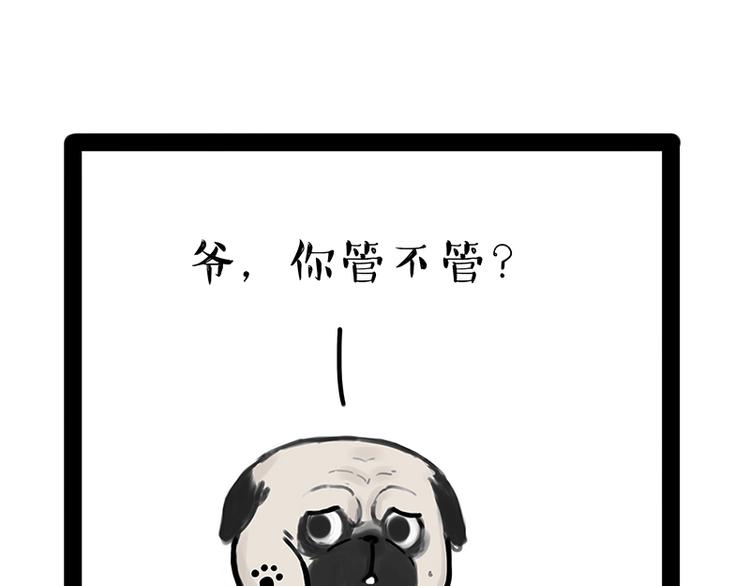 🍘吾皇巴扎黑 第171话 不许你走！ 第1页