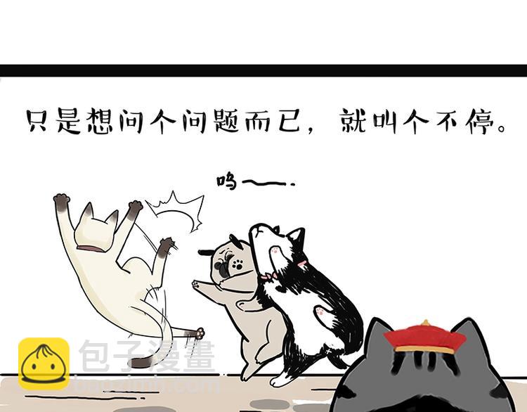 🍘吾皇巴扎黑 第171话 不许你走！ 第17页