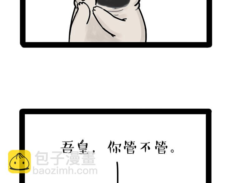 🍘吾皇巴扎黑 第171话 不许你走！ 第2页