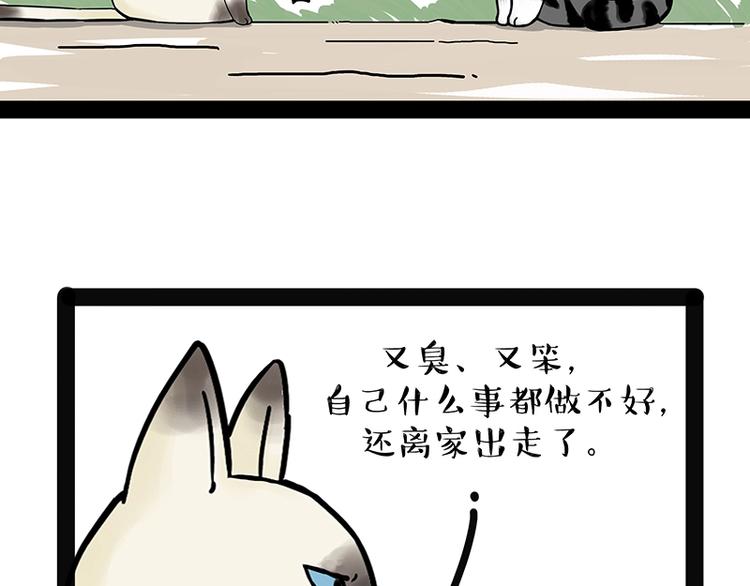 🍘吾皇巴扎黑 第171话 不许你走！ 第22页