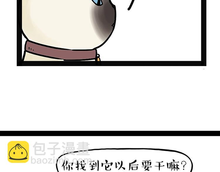 🍘吾皇巴扎黑 第171话 不许你走！ 第23页