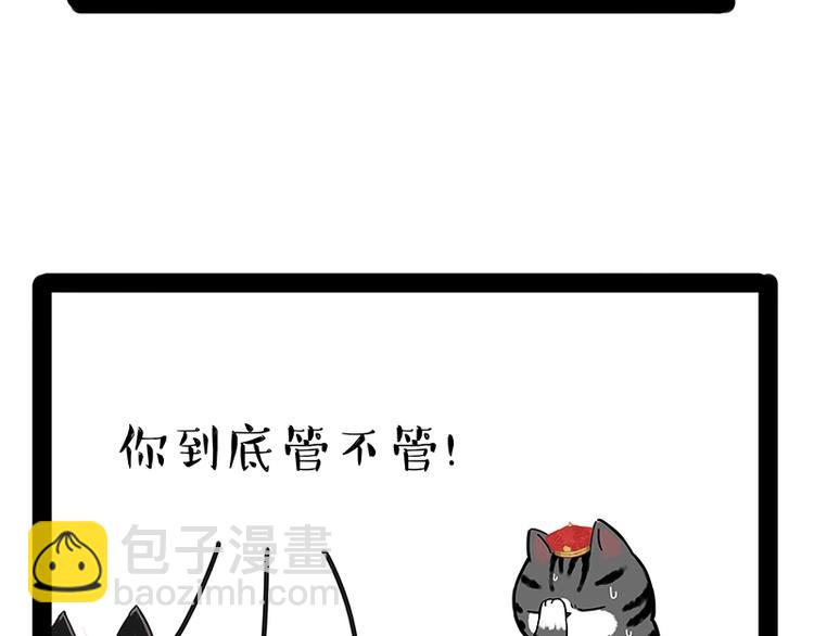 🍘吾皇巴扎黑 第171话 不许你走！ 第5页
