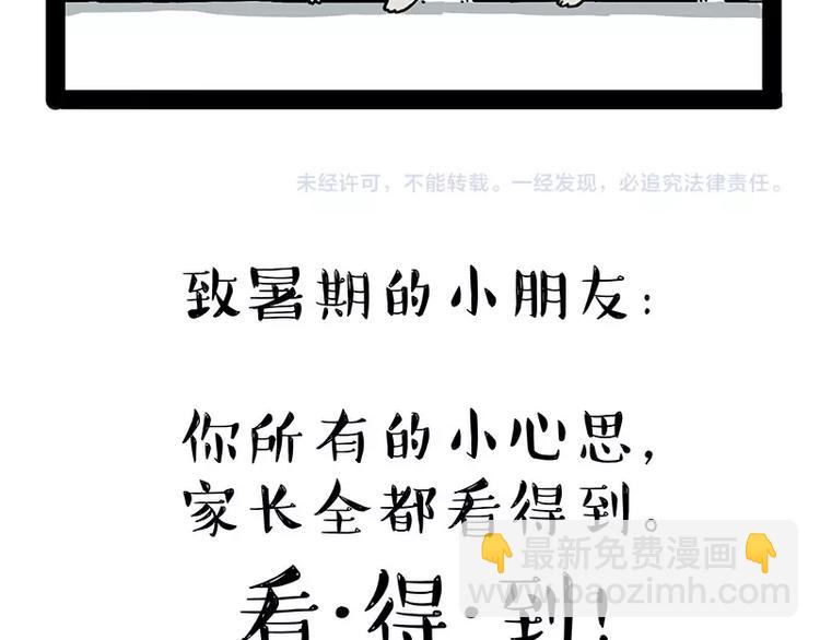 🍘吾皇巴扎黑 第173话 被抓到了吧~ 第33页