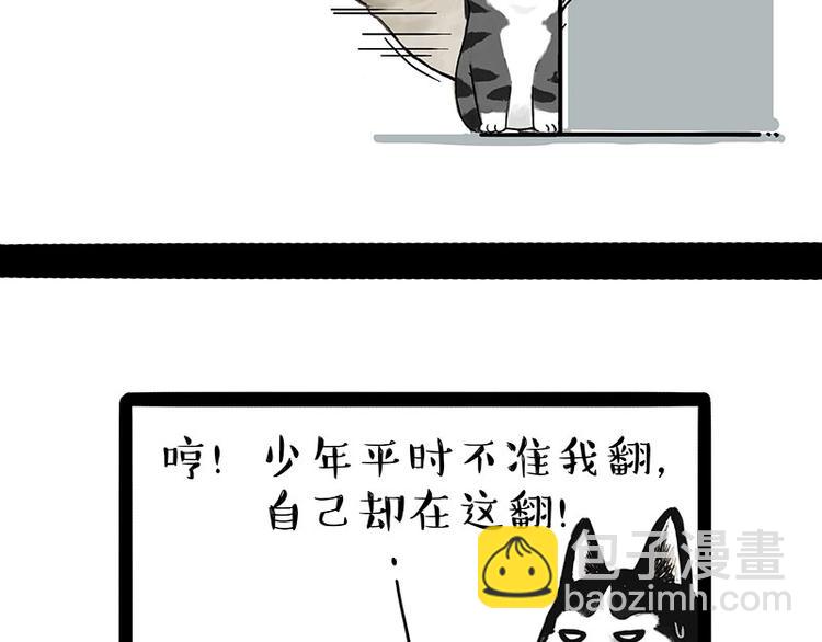 🍘吾皇巴扎黑 第173话 被抓到了吧~ 第5页