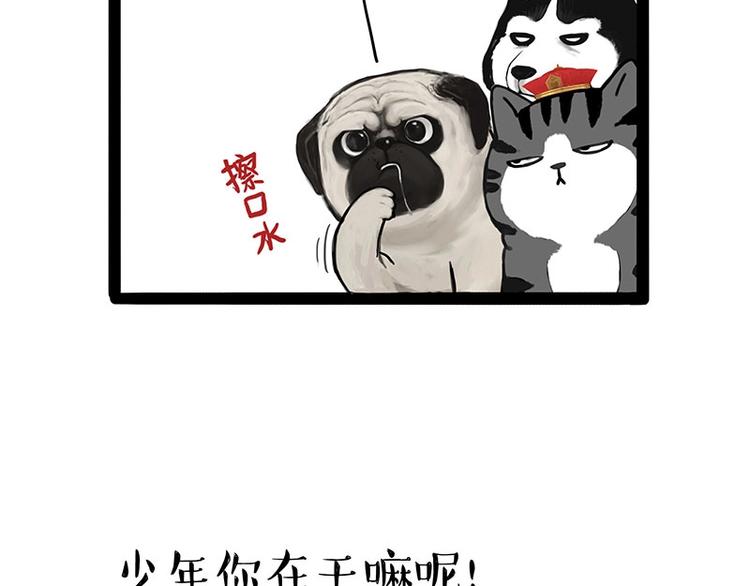 🍘吾皇巴扎黑 第173话 被抓到了吧~ 第7页