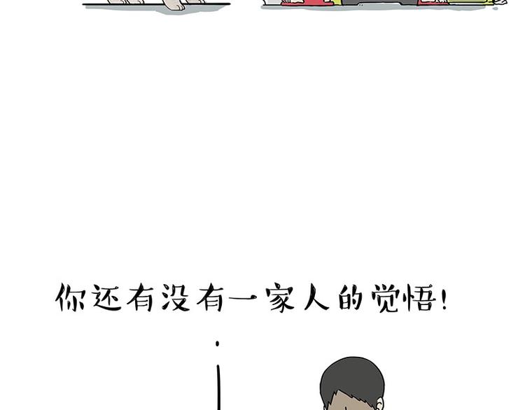 🍘吾皇巴扎黑 第173话 被抓到了吧~ 第9页