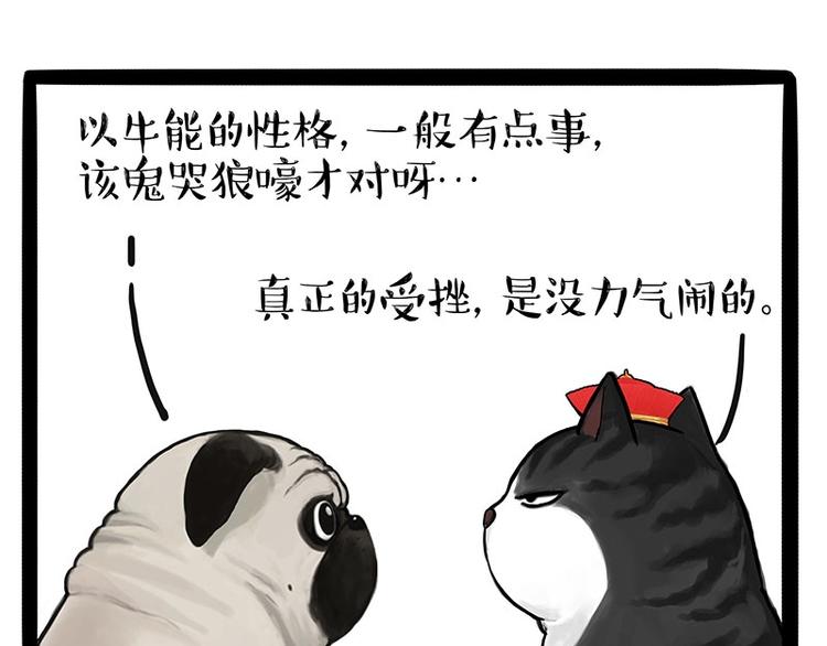 🍘吾皇巴扎黑 第175话 狗中王者 第11页