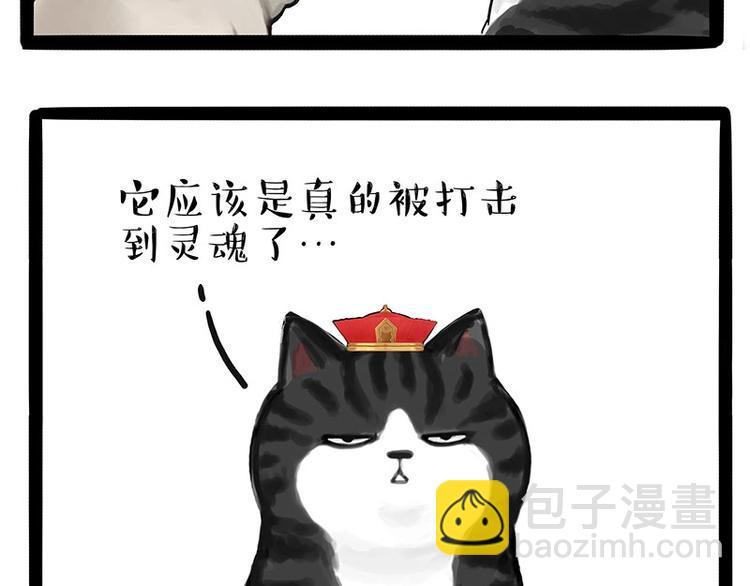 🍘吾皇巴扎黑 第175话 狗中王者 第12页