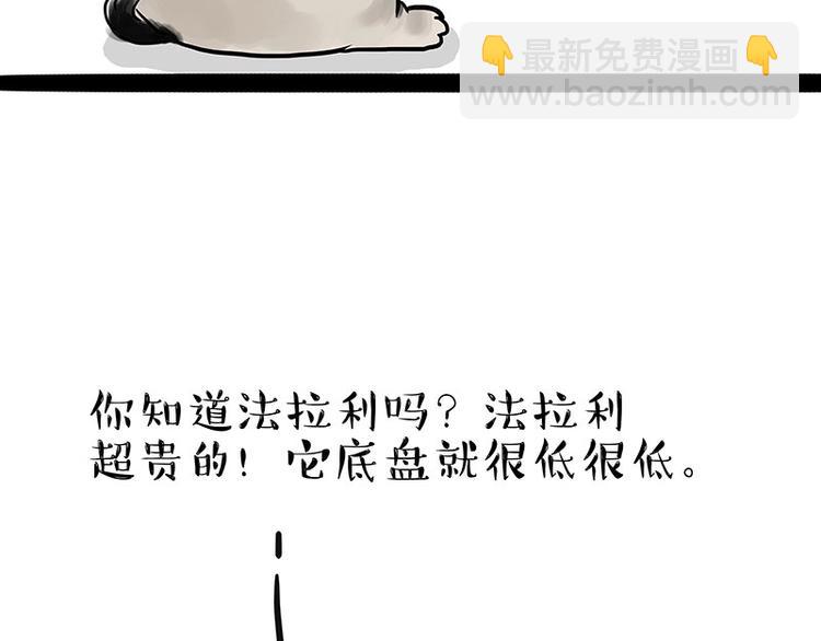 🍘吾皇巴扎黑 第175话 狗中王者 第16页
