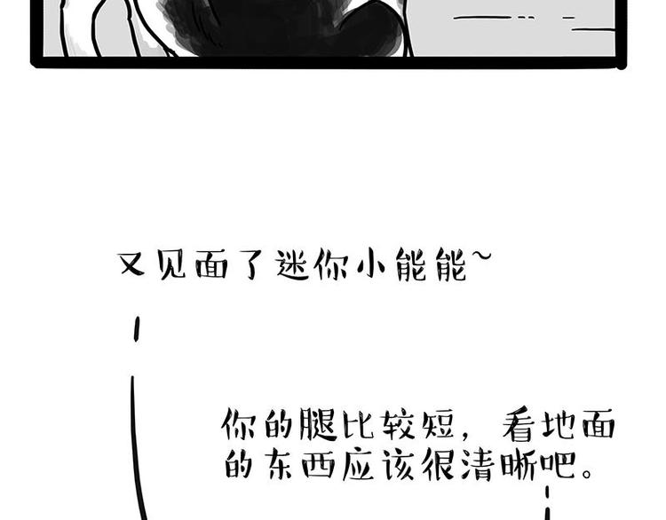🍘吾皇巴扎黑 第175话 狗中王者 第2页