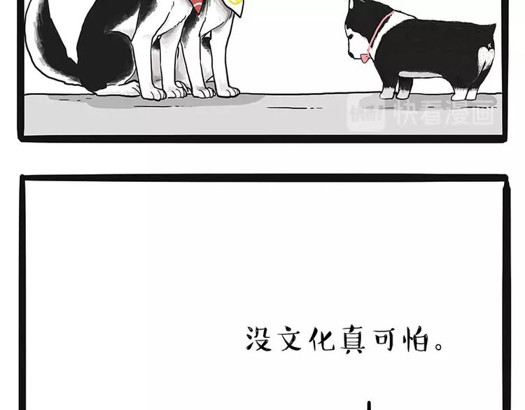 🍘吾皇巴扎黑 第175话 狗中王者 第22页
