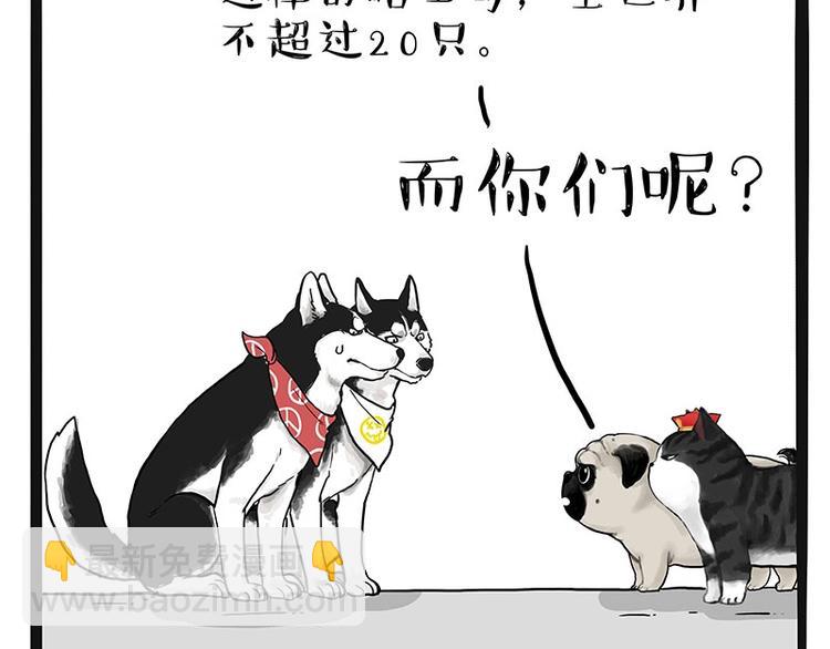 🍘吾皇巴扎黑 第175话 狗中王者 第24页