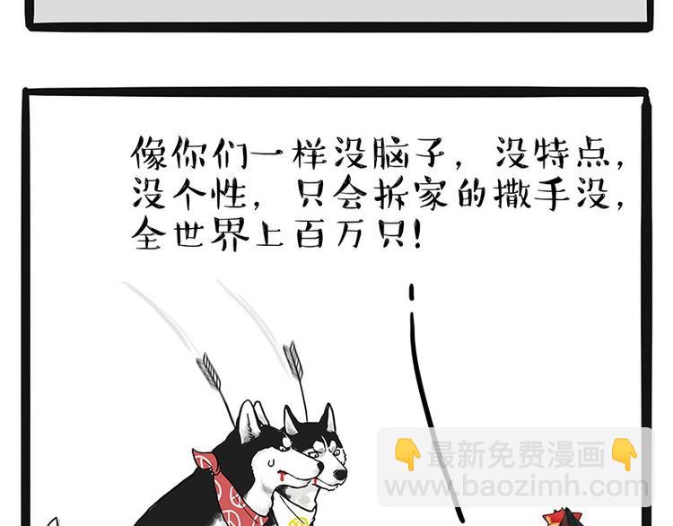 🍘吾皇巴扎黑 第175话 狗中王者 第25页
