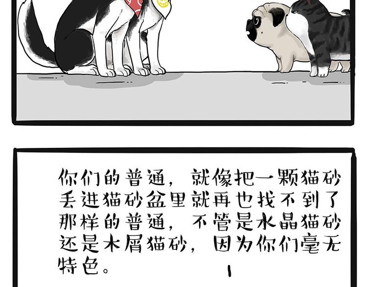 🍘吾皇巴扎黑 第175话 狗中王者 第26页