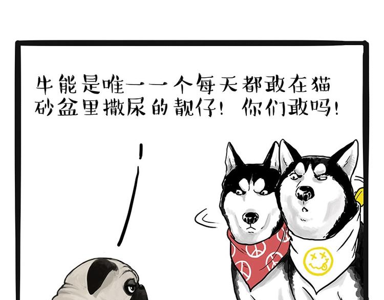🍘吾皇巴扎黑 第175话 狗中王者 第30页