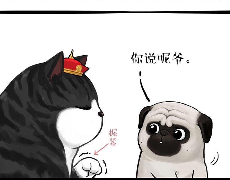 🍘吾皇巴扎黑 第175话 狗中王者 第42页