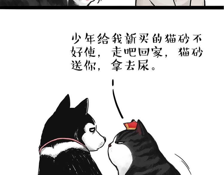 🍘吾皇巴扎黑 第175话 狗中王者 第44页